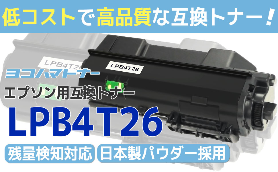 Amazon.co.jp: 【横トナ】エプソン(EPSON)用 LPB4T26 ブラック