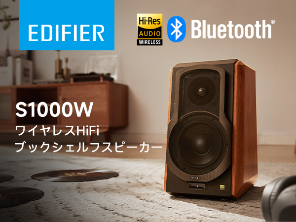 Amazon.co.jp: Edifier S1000W ブックシェルフスピーカー アクティブ