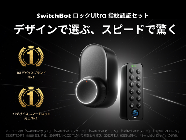 Amazon.co.jp: 【セット買い】 SwitchBot スマートロック Ultra 指紋