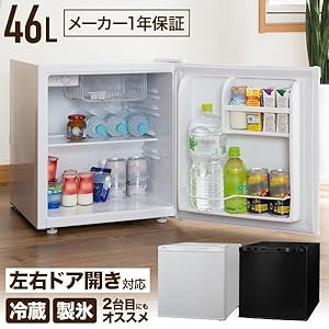 Amazon | iimono117 小型冷蔵庫 46L 両開き 製氷室付き 1ドア 右開き
