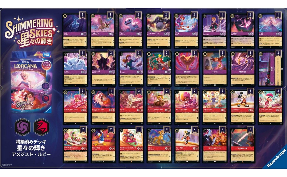 Amazon.co.jp: タカラトミー(TAKARA TOMY) ディズニー・ロルカナ・TCG