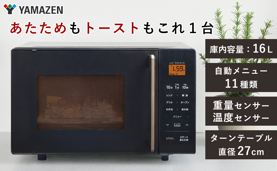 良品】山善 オーブンレンジ YRS-G161V ブラック 黒 電子レンジ 山善