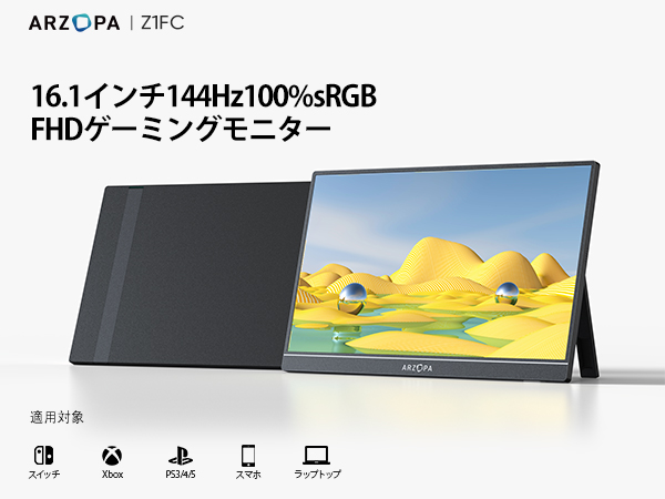 Amazon.co.jp: ARZOPA 16.1インチ ゲーミングモニター 144Hz モバイル