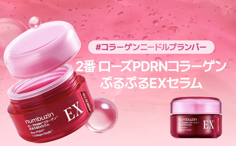 Amazon | ナンバーズイン(numbuzin) 2番 ローズPDRNコラーゲンぷるぷる