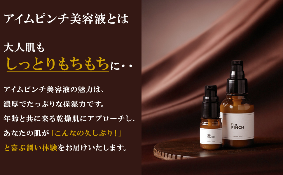 Amazon.co.jp: I'mPINCH アイムピンチ 乾燥 小じわ 美容液x日本初の