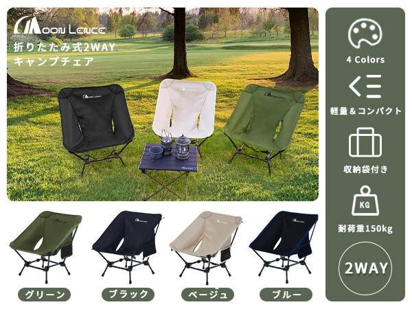 Amazon.co.jp: MOON LENCE アウトドアチェア ローチェア 2way より安定