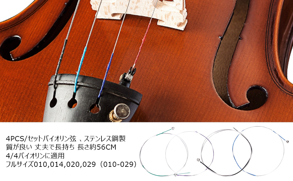 Amazon | バイオリン弦セット 4/4バイオリン弦 バイオリンストリング