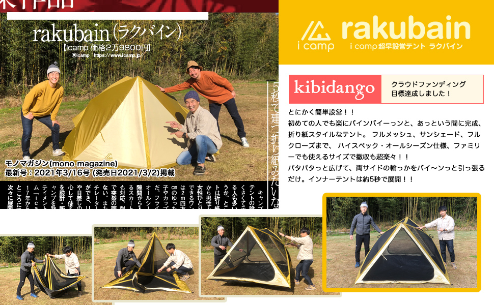 Amazon | icamp(アイキャンプ) ラクバイン rakubain 3人用テント