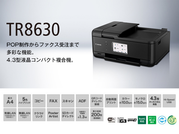 Amazon.co.jp: Canon プリンター A4インクジェット複合機 TR8630 2020