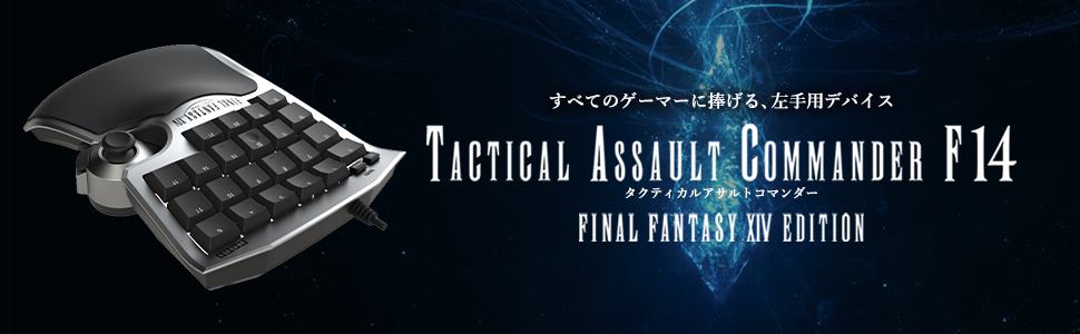 Amazon.co.jp: TACTICAL ASSAULT COMMANDER F14 FINAL FANTASY XIV