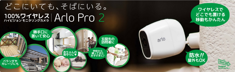Amazon.co.jp: Arlo スマートホームセキュリティー Arlo Pro 2(カメラ2