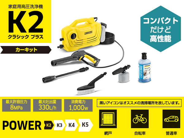 Amazon | ケルヒャー(KARCHER) 高圧洗浄機 K2クラシックプラスカー