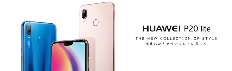 Amazon | HUAWEI P20 Lite サクラピンク 【日本正規代理店品】 P20