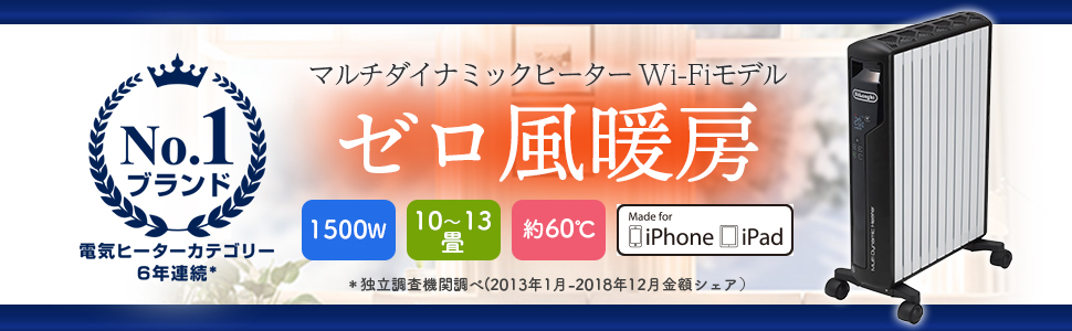 Amazon | デロンギ(DeLonghi) マルチダイナミックヒーター Wi-Fiモデル