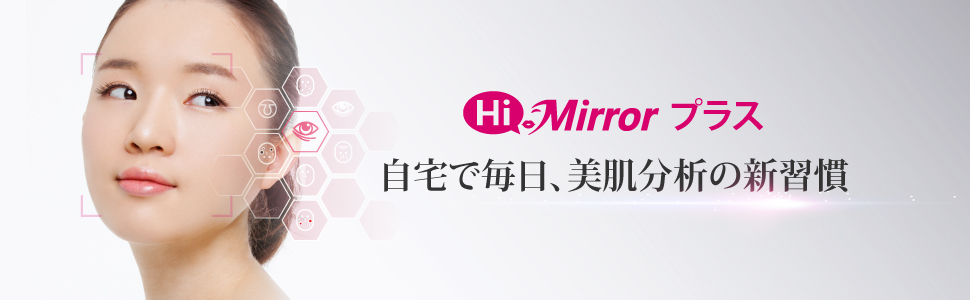 Amazon.co.jp: HiMirrorプラス-デバイス型ビューティミラー、メイク