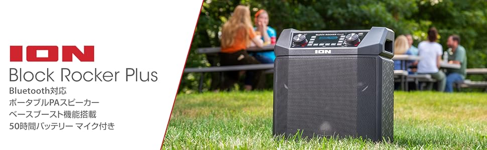 Amazon.co.jp: ION Audio Bluetooth対応 ポータブルPAスピーカー 低音