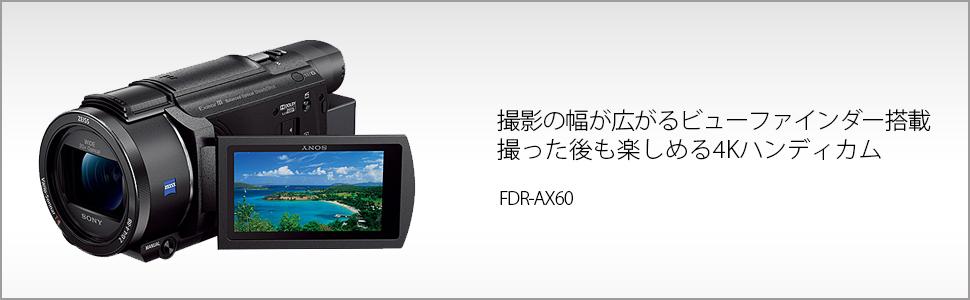 Amazon | SONY(ソニー) 【AX60 と バッテリーチャージャー セット
