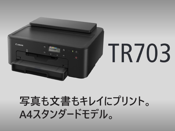 Amazon.co.jp: Canon プリンター A4インクジェット PIXUS TR703 2019年