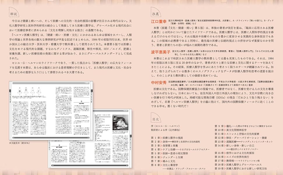 Amazon.co.jp: ヘルマン医療人類学―文化・健康・病い : セシル・G