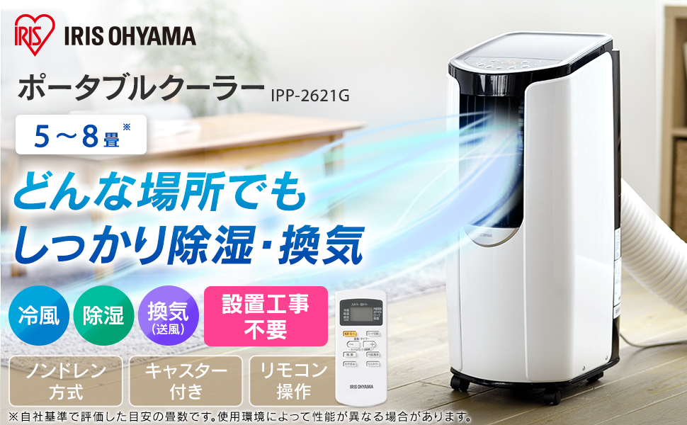 Amazon.co.jp: Iris Ohyama IPP-2621G-W Portable Cooler, Air