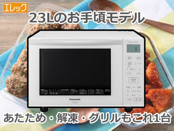 Amazon | パナソニック エレック オーブンレンジ 23L フラットテーブル