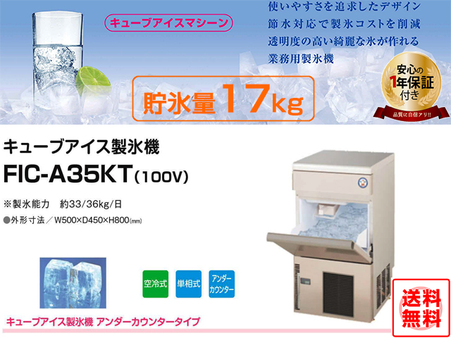 Amazon.co.jp: 業務用アンダーカウンター製氷機 フクシマガリレイ FIC