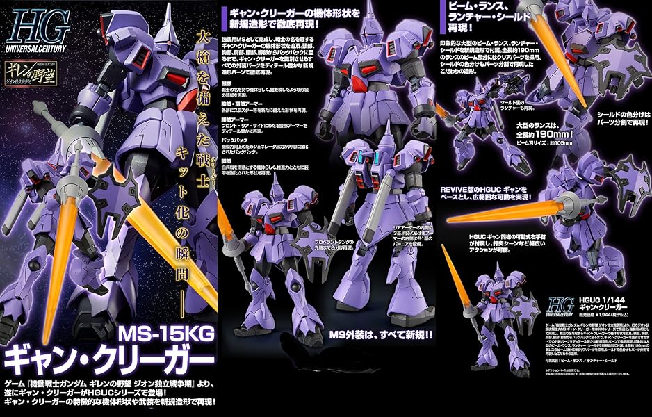 Amazon | BANDAI HGUC 1/144 ギャン・クリーガー プラモデル 『機動