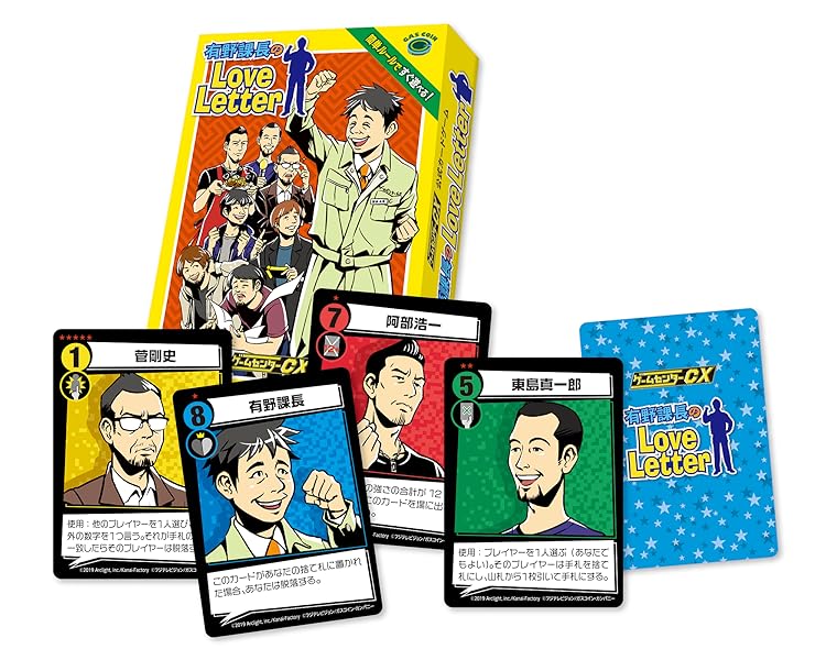 Amazon.co.jp: カードゲーム ゲームセンターCX 有野課長のLove Letter