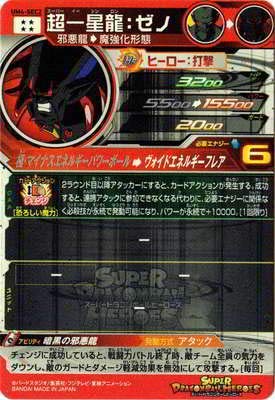 Amazon.co.jp: スーパードラゴンボールヒーローズ/UM4-SEC2 超一星龍