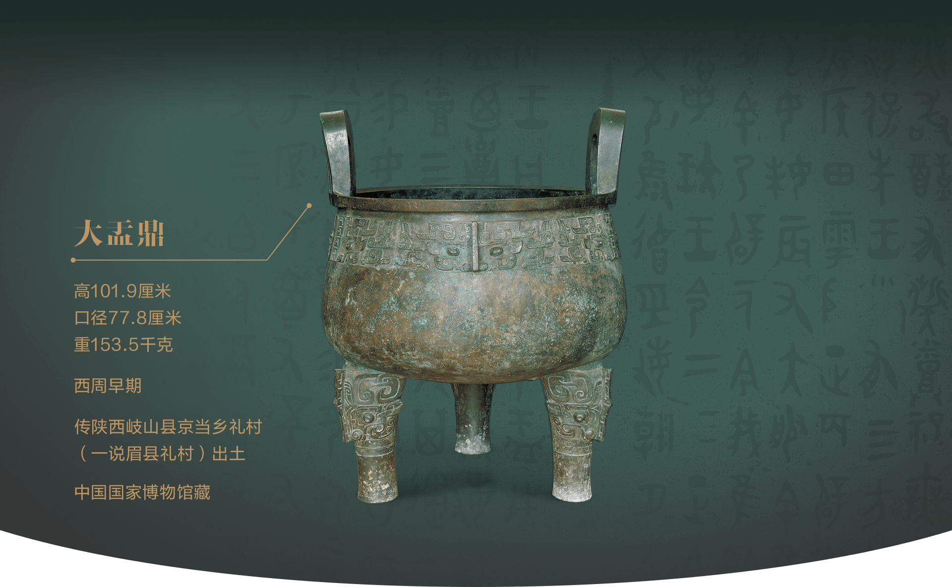 礼和万方——商周青铜鼎特展