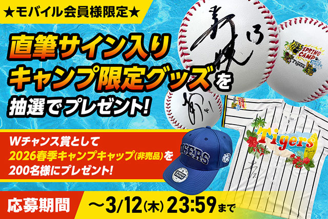 ニュース - プレゼント - 【公式モバイルサイト】直筆サイン入り