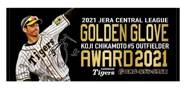 ニュース - グッズ - 近本選手三井ゴールデン・グラブ賞受賞記念グッズ