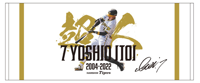 ニュース - グッズ - 「糸井嘉男選手引退記念グッズ」の販売について