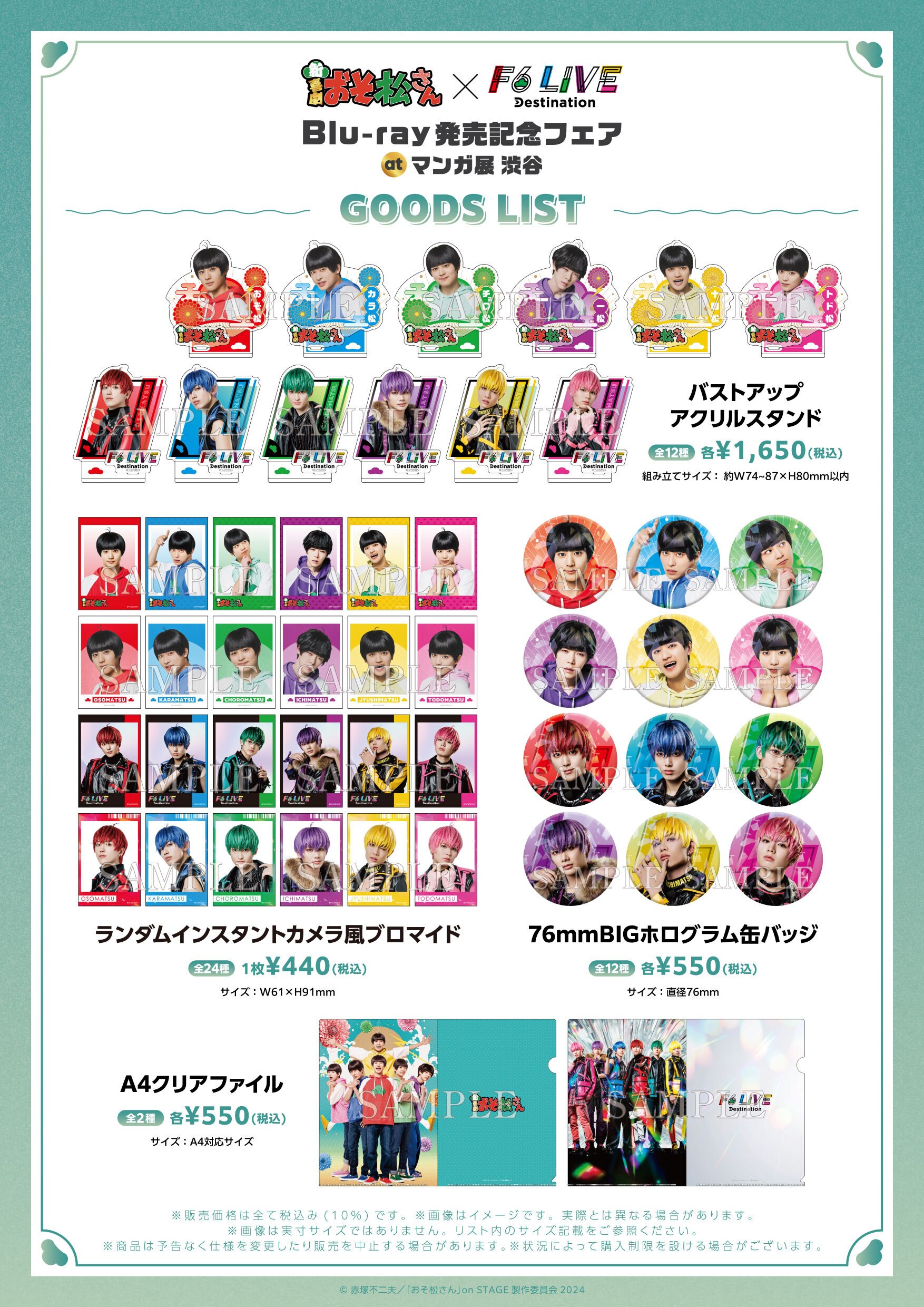 NEWS｜新・喜劇「おそ松さん」公式サイト