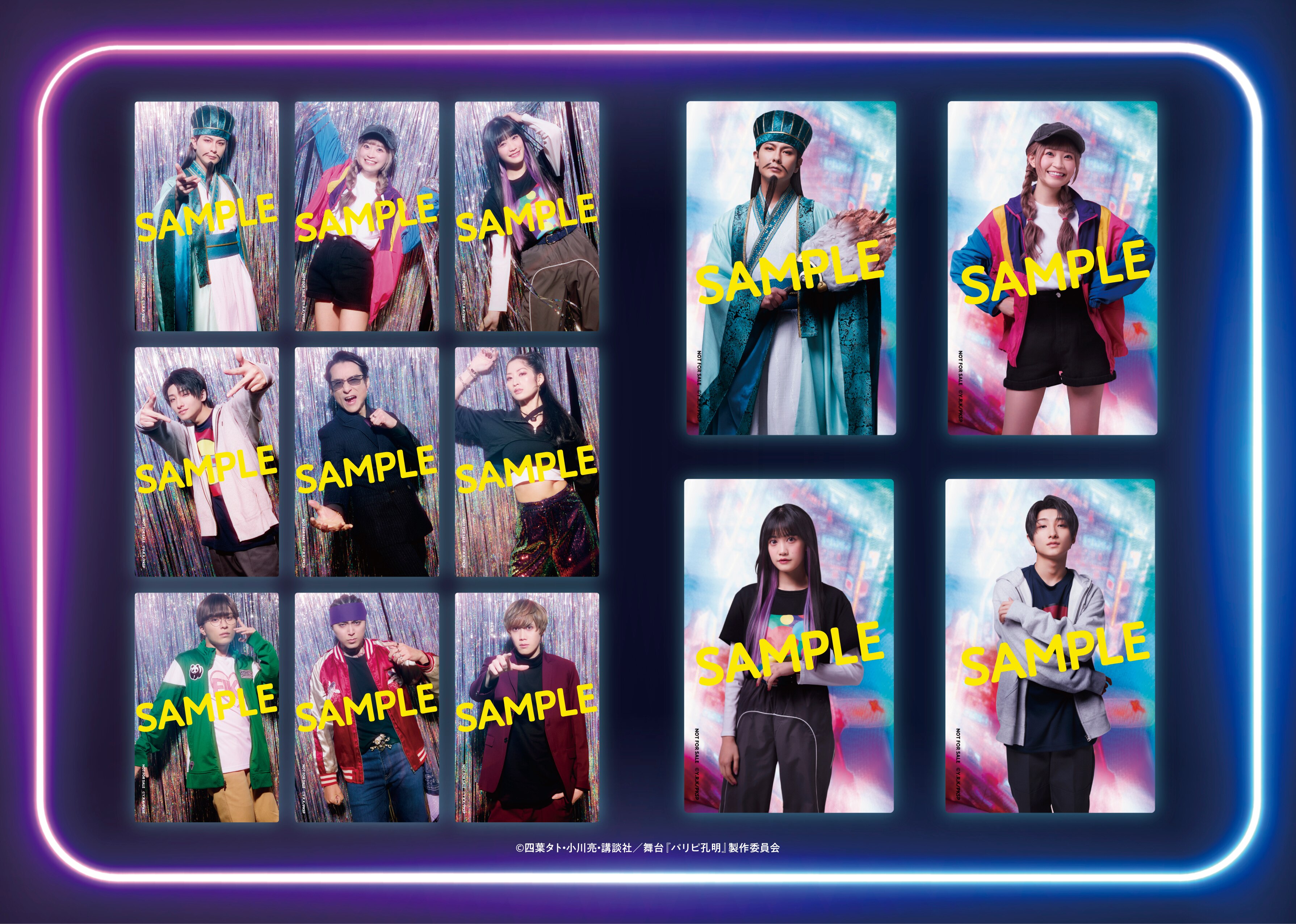 プレミアム席チケット特典グッズ詳細解禁！ - NEWS | 舞台『パリピ孔明