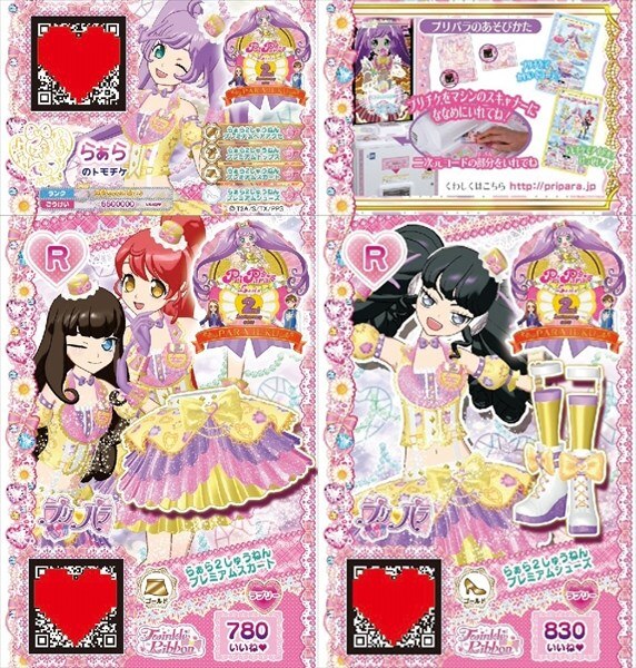 プリパラ サマーアイドルライブツアー2016 来場者特典プロモプリチケ