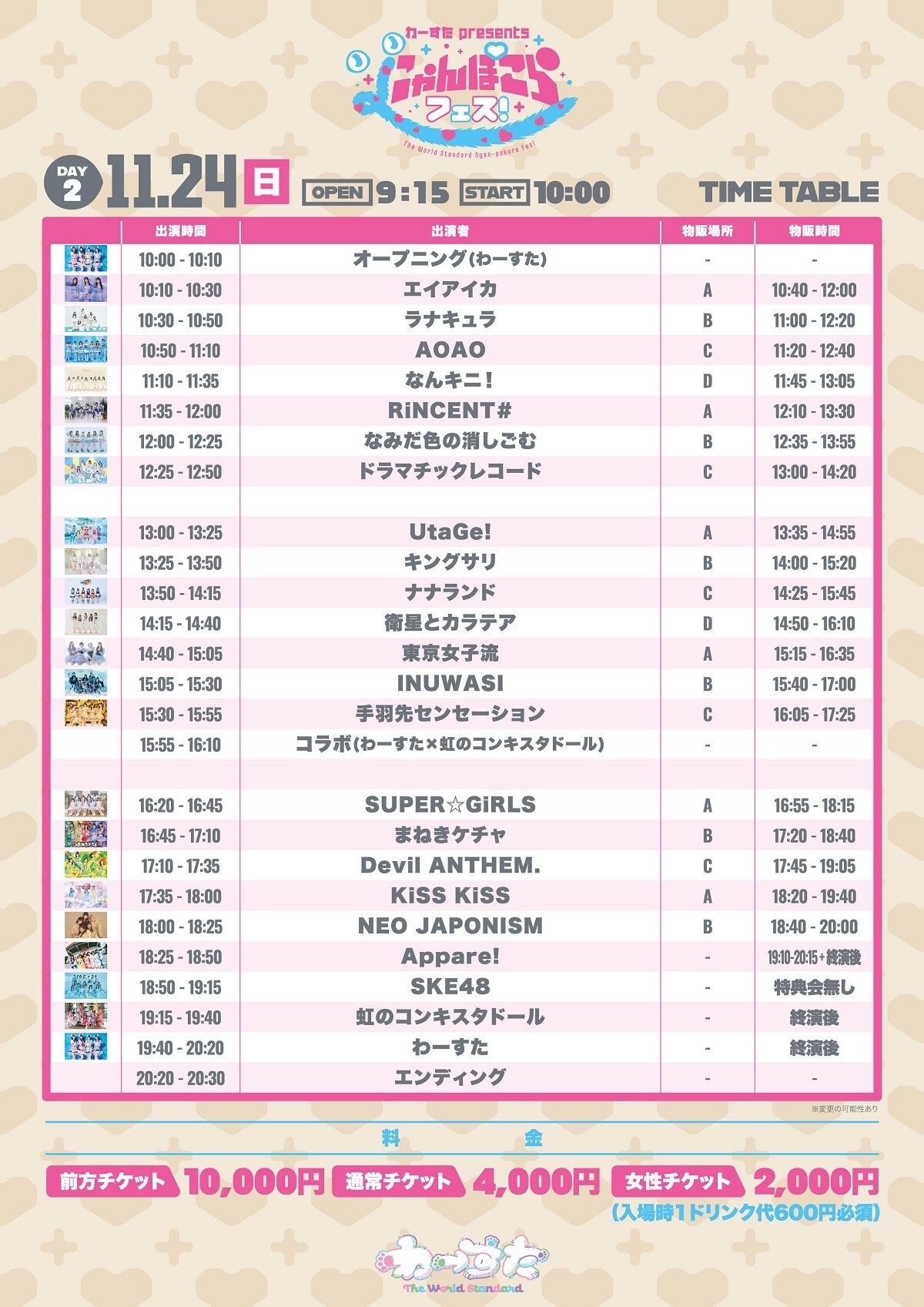 LIVE16:20- /特典会16:55-]【東京】「にゃんぽこらフェス！」＠品川