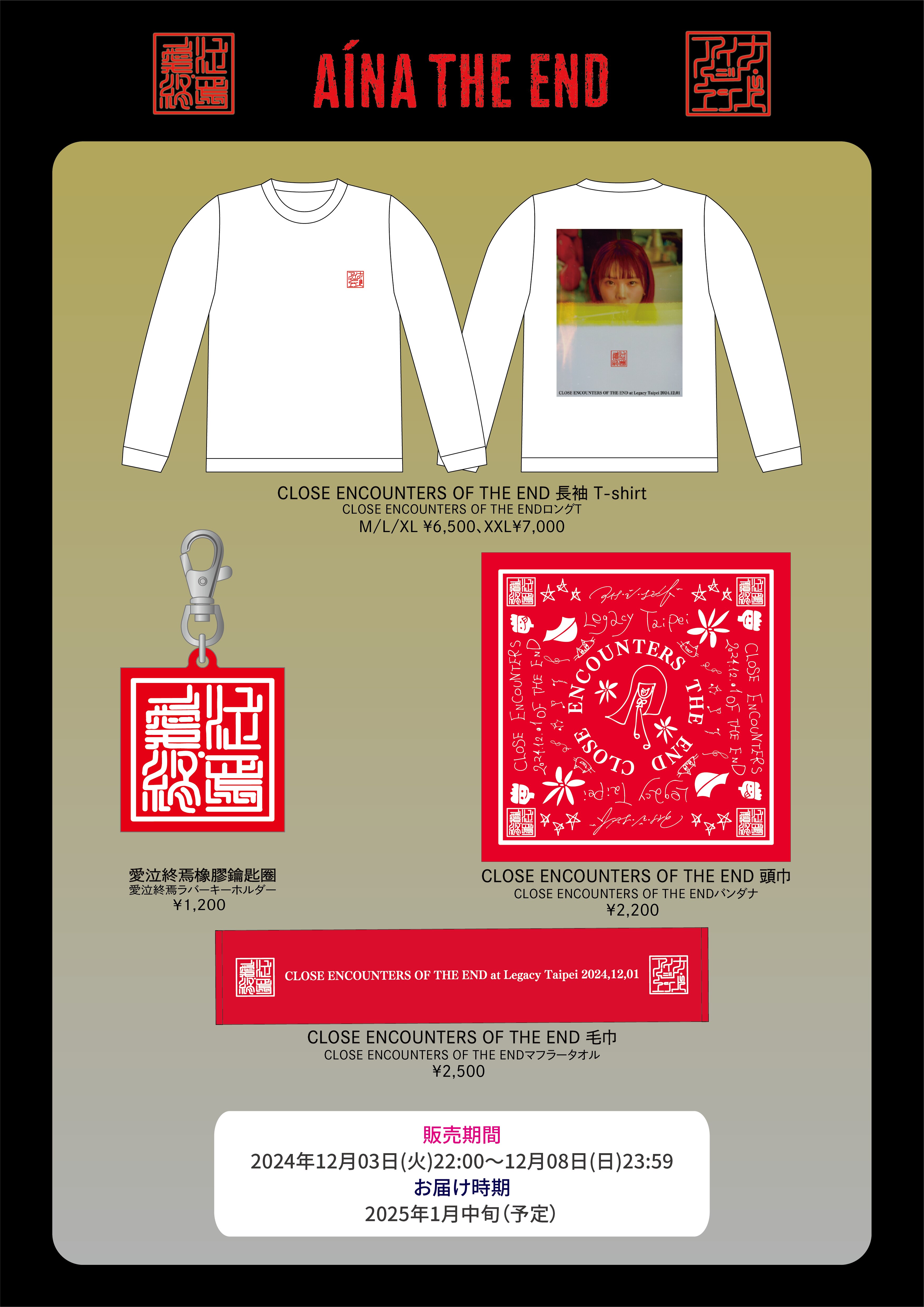 初の単独海外公演“CLOSE ENCOUNTERS OF THE END”グッズ事後通販決定