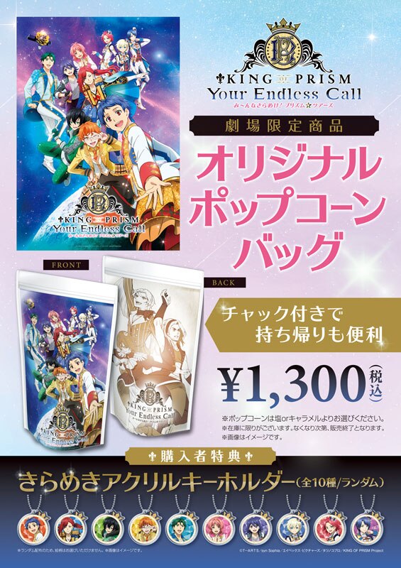 NEWS｜KING OF PRISM-Your Endless Call-み～んなきらめけ！プリズム