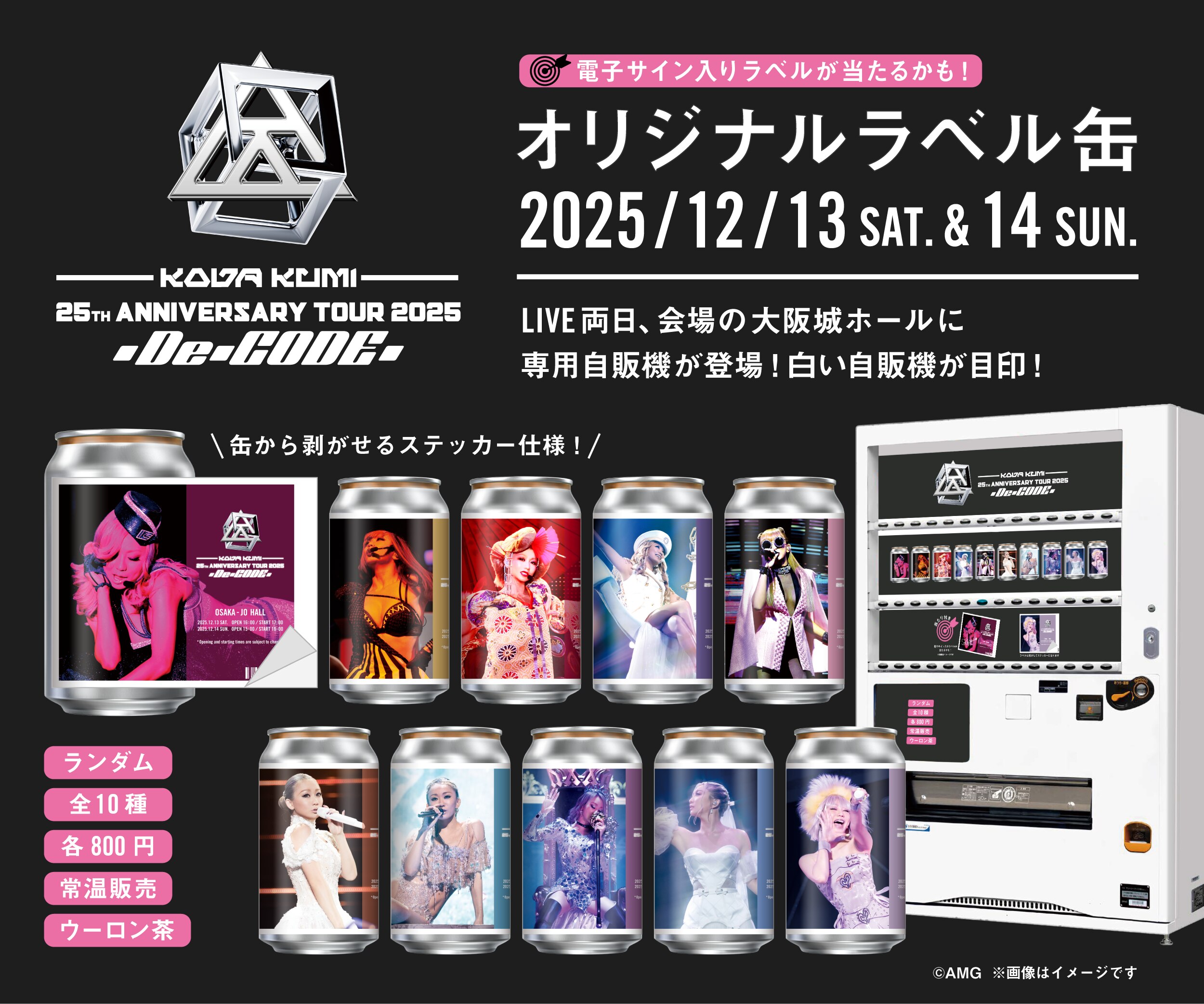KODA KUMI 25th ANNIVERSARY TOUR 2025 ～De-CODE～」開催記念