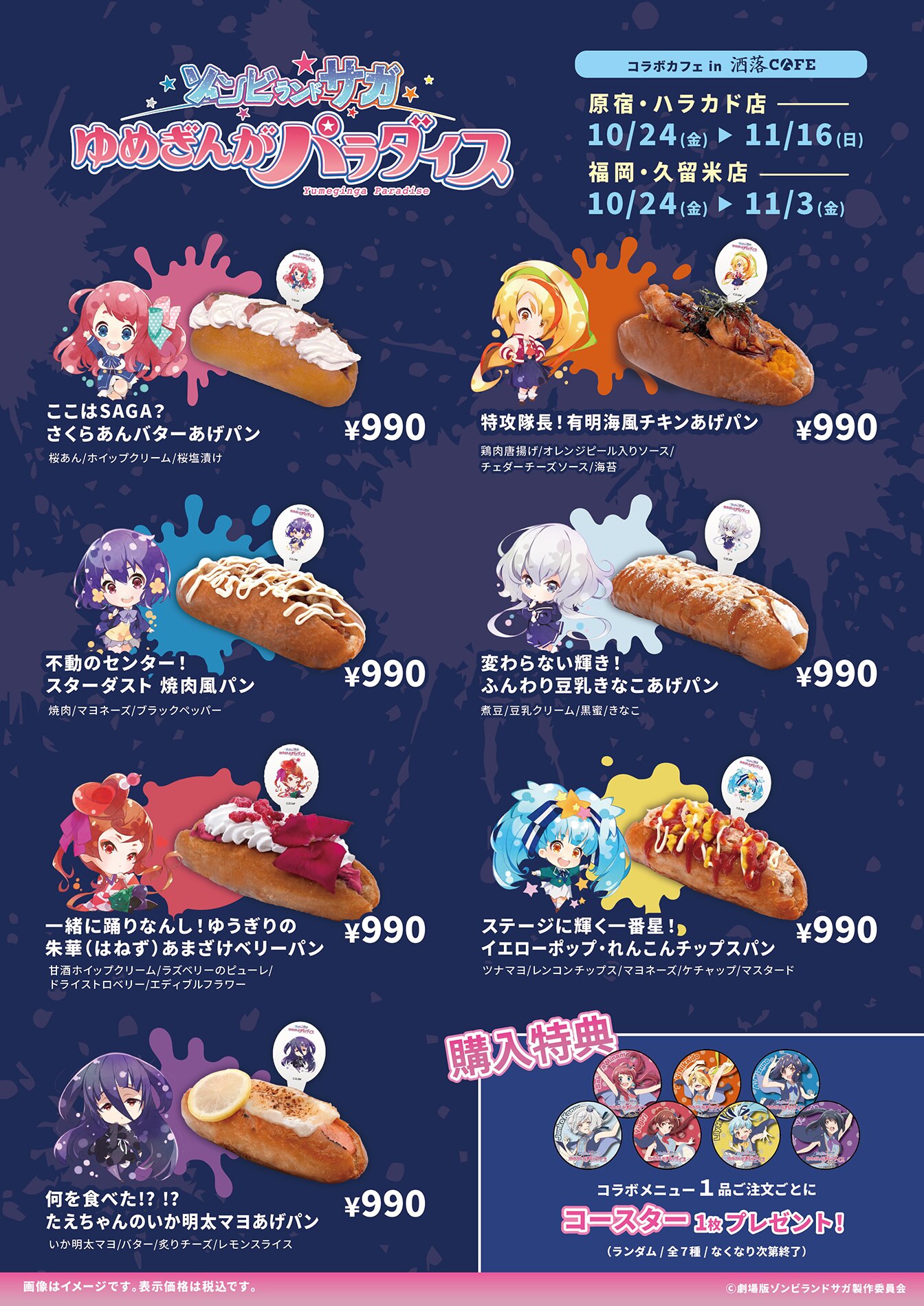 原宿&久留米『洒落CAFE by Anique』にて期間限定でコラボカフェ開催