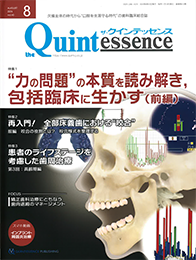 クインテッセンス出版 | 株式会社マーケティングインターナショナル