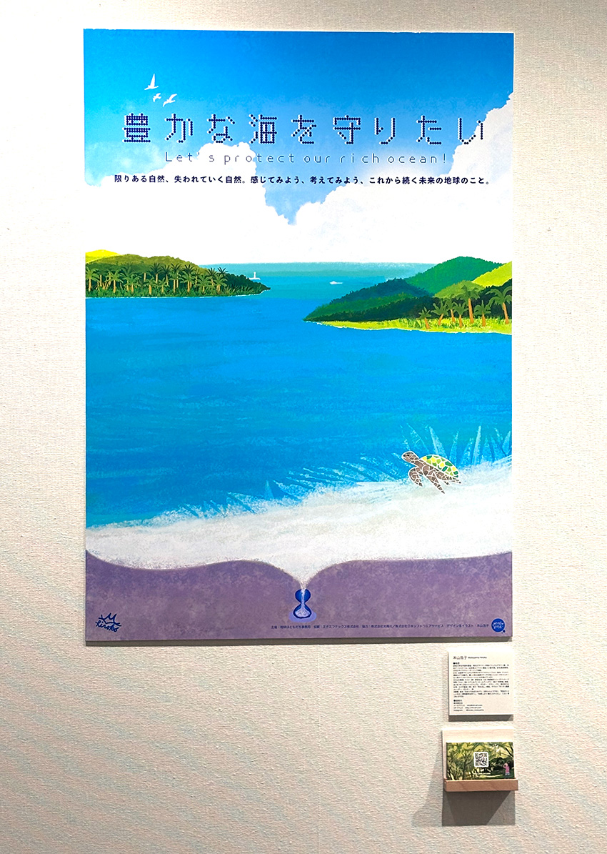 2026環境ポスター展示作品 │ イラストレーター本山浩子／Hiroko