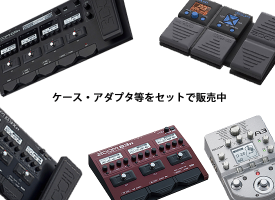 ローコスト・ハイパフォーマンス『ZOOM(ズーム)』のギターエフェクター