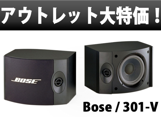 限定1台】Bose(ボーズ) ステレオスピーカー「301-V」がアウトレット