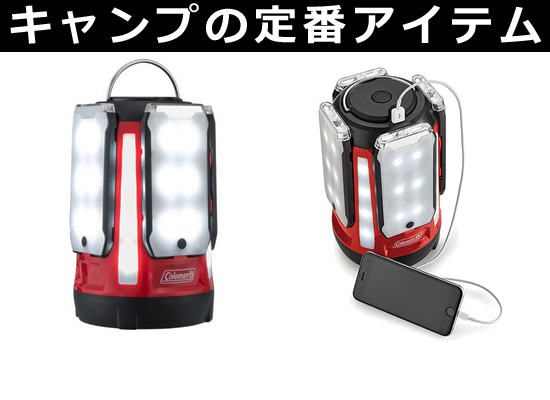 エコで明るい！アウトドア・キャンプ、防災グッズにおすすめ「Coleman
