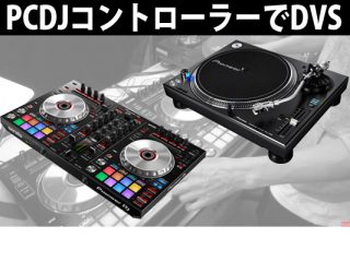ddj-sr2_dvs_blogtop-320x240.jpg