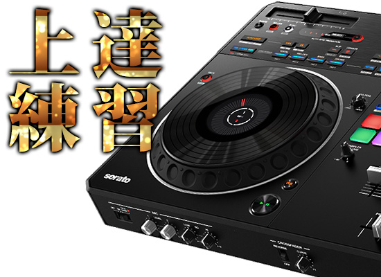 Pioneer DJが神機材発表！徹底レビュー最安値情報あり！ 練習・コスパ