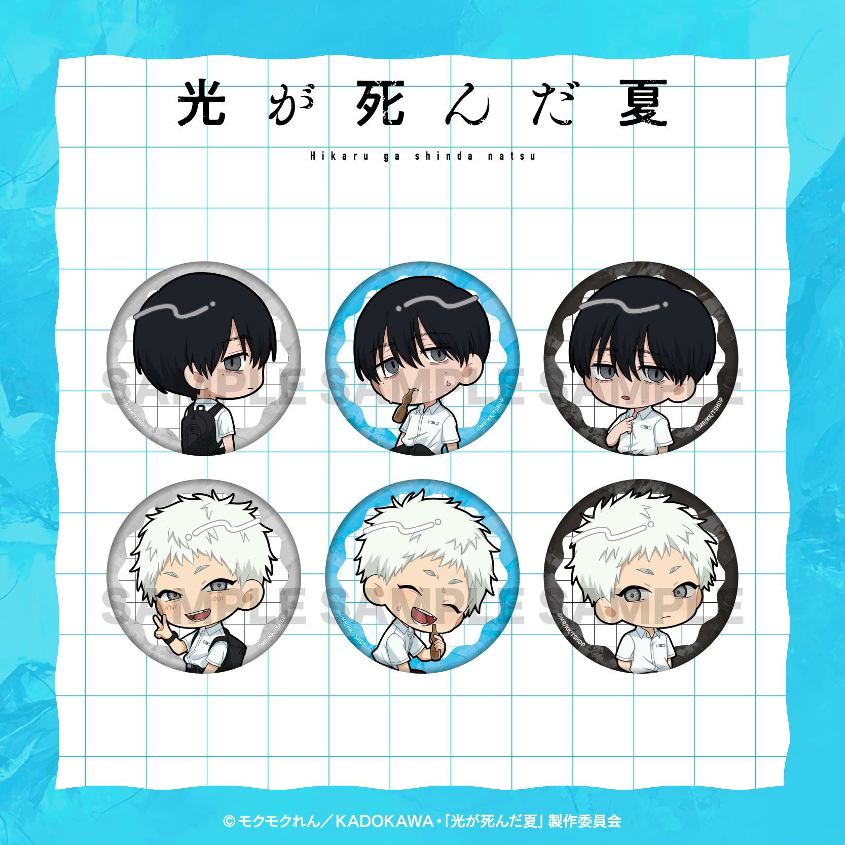 TVアニメ「光が死んだ夏」 トレーディングマット缶バッジ / 全6種