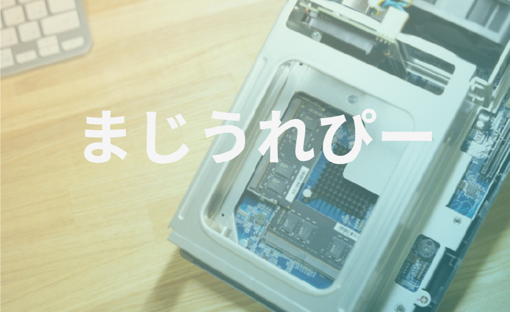 QNAP TS-253Dのメモリを16GBに増設。2連続失敗からの成功！ | デジカシ